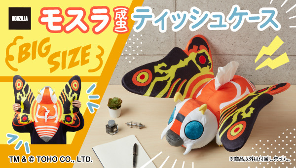 「モスラ（成虫）ティッシュケース」商品画像TM & (C) TOHO CO., LTD.