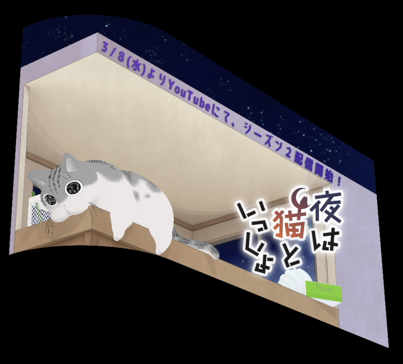 『夜は猫といっしょ』3Dビジョン（C）キュル Z・KADOKAWA/夜は猫といっしょ