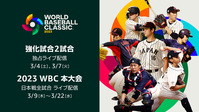 『2023 WORLD BASEBALL CLASSIC　TM』Trademarks, copyrights, names, images and other proprietary materials are used with permission of World Baseball Classic, Inc.（C）2023 SAMURAI JAPAN
