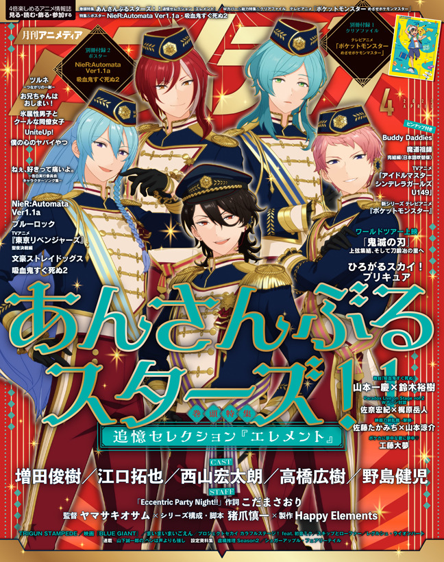 『アニメディア』4月号 表紙