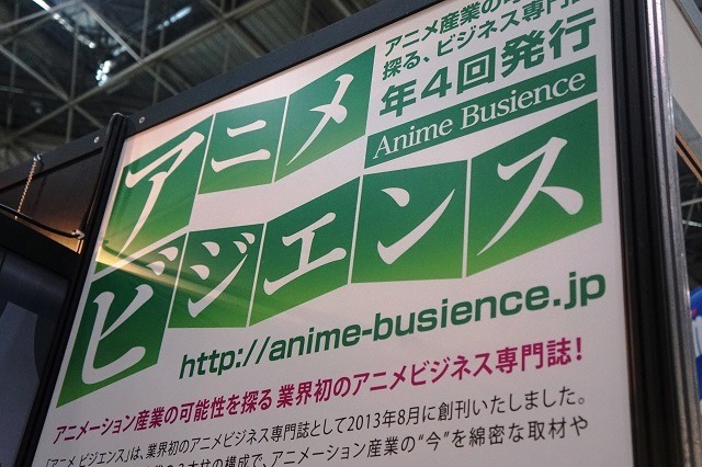 アニメ企画 のジェンコ　AnimeJapan 2015では「この世界の片隅に」やアニメビジネス誌紹介
