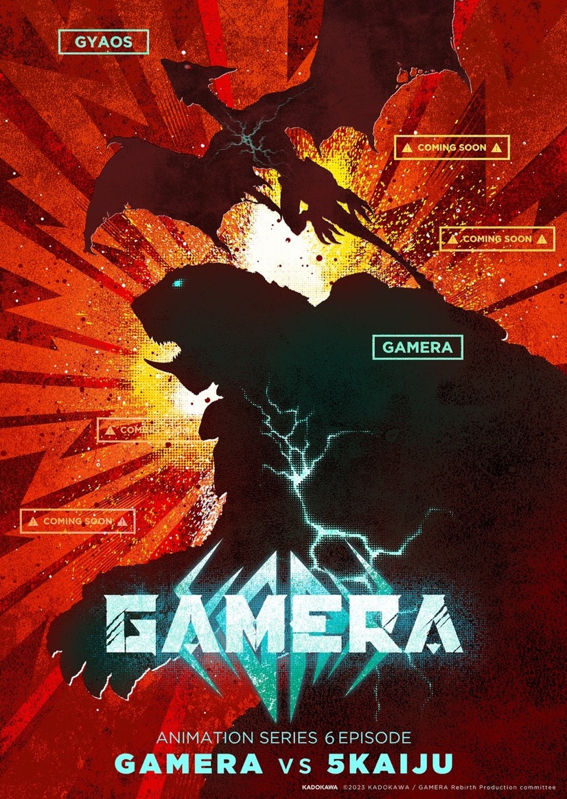 『GAMERA -Rebirth-（ガメラ リバース）』怪獣プロレスビジュアル（C）2023 KADOKAWA/ GAMERA Rebirth Production committee