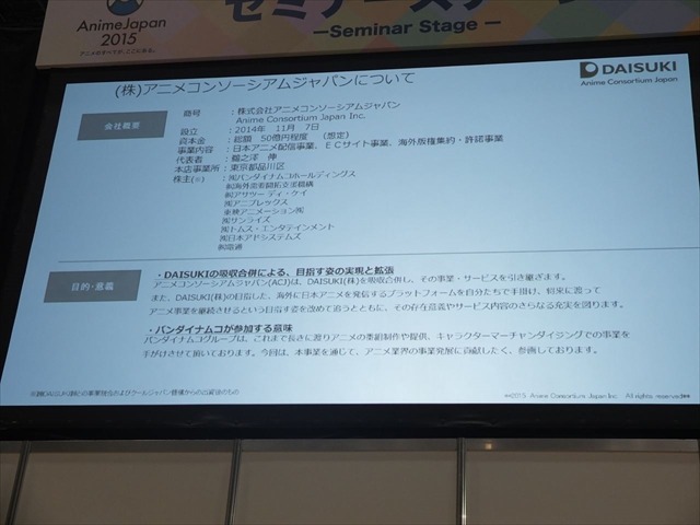 海外向けアニメ配信事業DAISUKI　業界の先駆者が挑む