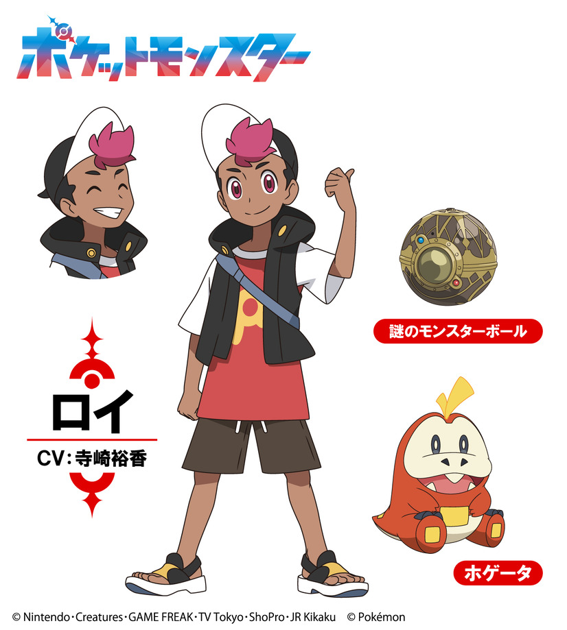 ロイ（CV：寺崎裕香）／ホゲータ ほのおワニポケモン／ほのおタイプ（C）Nintendo・Creatures・GAME FREAK・TV Tokyo・ShoPro・JR Kikaku（C）Pokémon