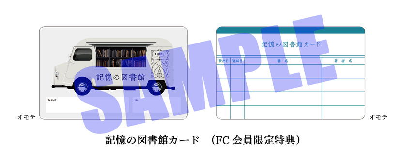 坂本真綾 11th Album「記憶の図書館」ファンクラブ会員特典　記憶の図書館カード