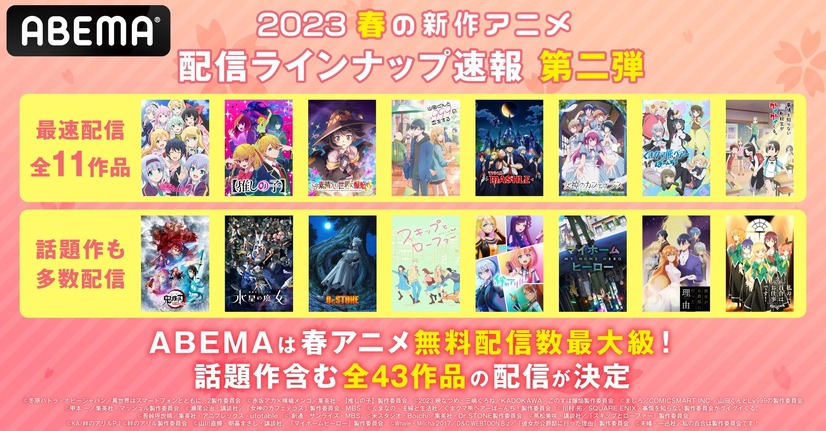 「ABEMA」2023年春アニメ全ラインナップ