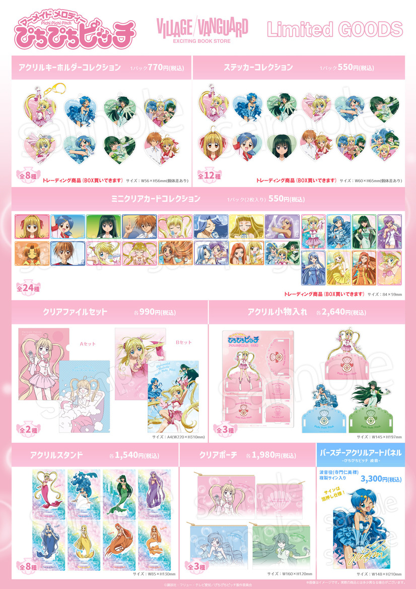 『ぴちぴちピッチ』POP-UP SHOPグッズ一覧（C）講談社・フリュー・テレビ愛知／ぴちぴちピッチ製作委員会