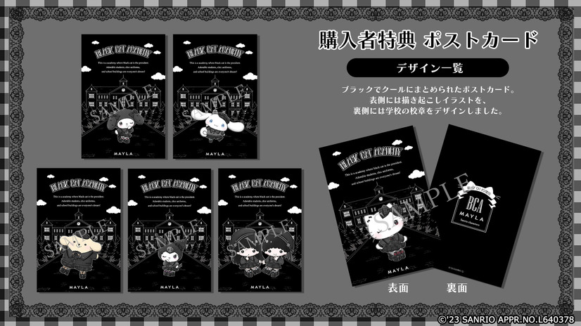 「Black Cat Academy」シリーズ第2弾 購入特典ポストカード（C）'22 SANRIO APPR.NO.L640378