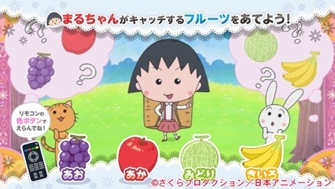 「ちびまる子ちゃん  フルーツキャッチゲーム」データ放送表示の様子　（C）さくらプロダクション/日本アニメーション