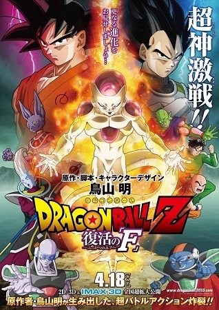 アロー スケルトンキング アニメ アニメ ドラゴンボールz 復活の F キーワードクイズでポスタープレゼント 1枚目の写真 画像 アニメ アニメ