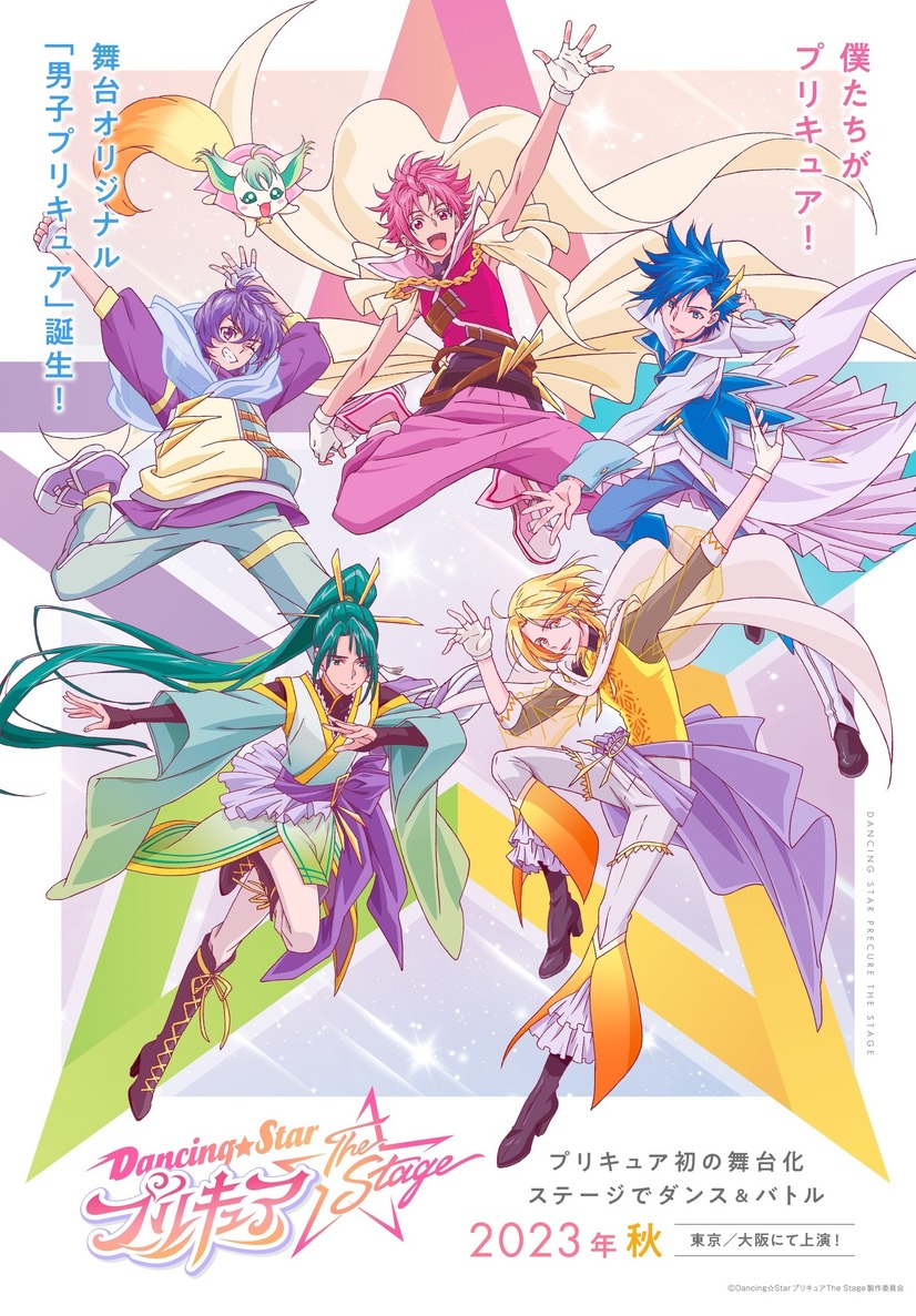 『Dancing☆Starプリキュア』The Stage（C）Dancing☆StarプリキュアThe Stage製作委員会