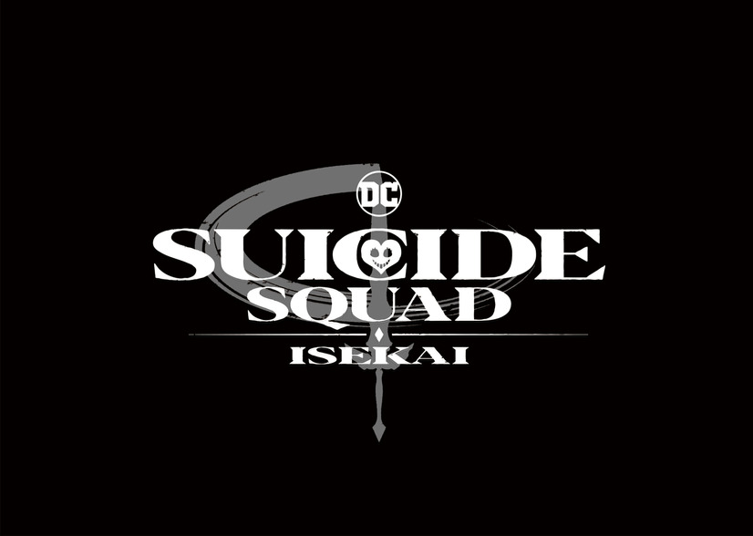 『異世界スーサイド・スクワッド』ロゴSuicide Squad and all related characters and elements （C） & TM DC （C） 2023 Warner Bros. Japan LLC