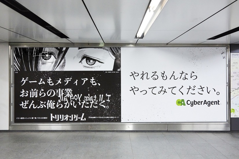 『トリリオンゲーム』交通広告　渋谷駅