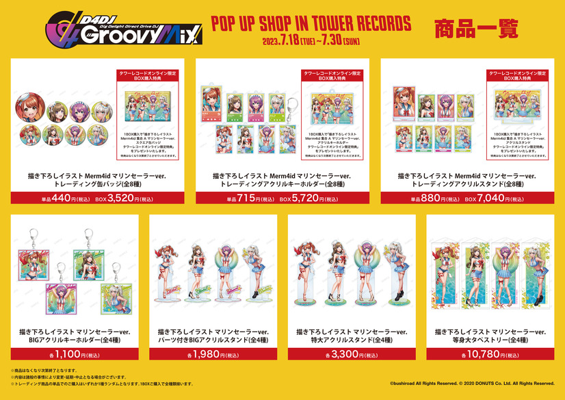 「D4DJ Groovy Mix POP UP SHOP in TOWER RECORDS」イベント先行販売グッズ（C）bushiroad All Rights Reserved. （C） 2020 DONUTS Co. Ltd. All Rights Reserved.