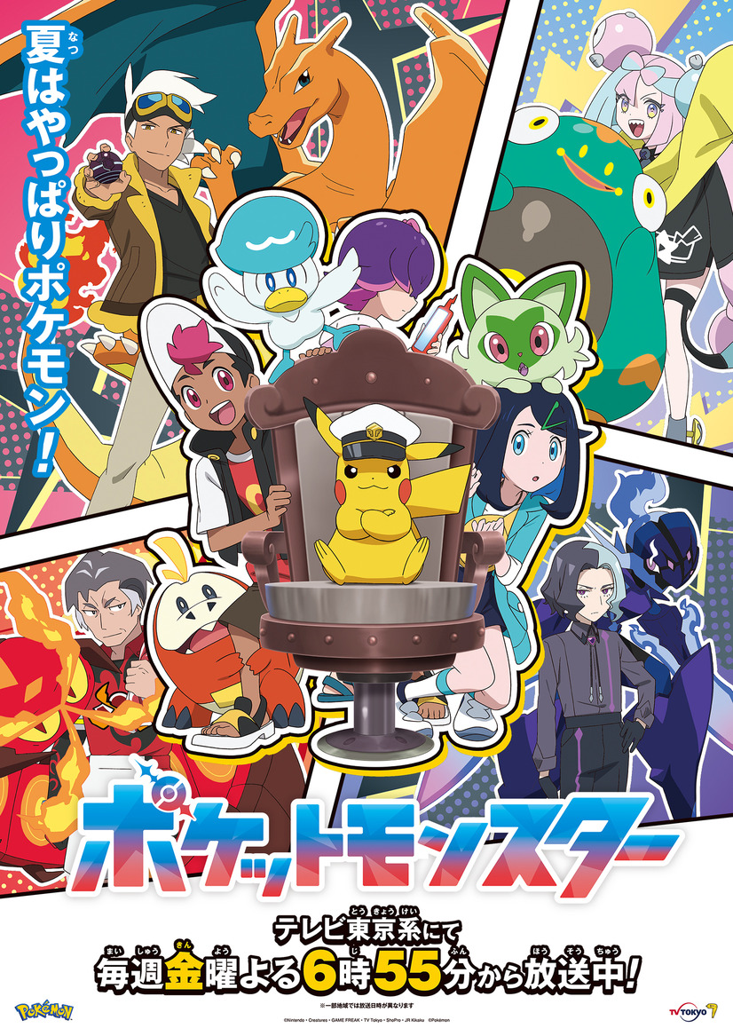 TVアニメ『ポケットモンスター』スペシャルビジュアル（C）Nintendo・Creatures・GAME FREAK・TV Tokyo・ShoPro・JR Kikaku　（C）Pokémon