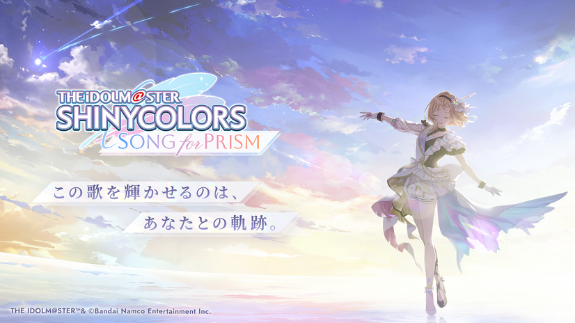 『アイドルマスター シャイニーカラーズ Song for Prism』THE IDOLM@STER TM& （C）Bandai Namco Entertainment Inc.
