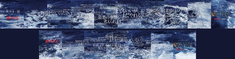 Netflix実写ドラマシリーズ『ワンピース』渋谷駅 広告掲載イメージ（C）尾田栄一郎/集英社