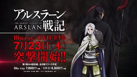 アルスラーン戦記 一日限りのスペシャルイベント10月11日に開催 Dvd限定特典も続々判明 1枚目の写真 画像 アニメ アニメ
