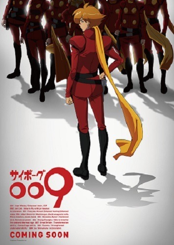 「サイボーグ009」新作アニメは劇場で　2015年秋のイベント上映を発表