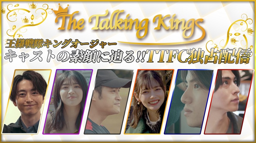 「The Talking Kings」（C）東映特撮ファンクラブ（C）テレビ朝日・東映 AG・東映