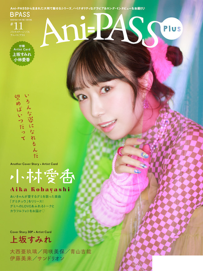「Ani-PASS Plus #11」another cover