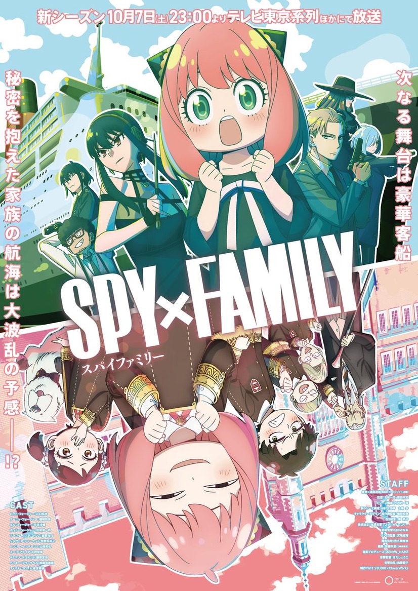 『SPY×FAMILY』TVアニメSeason 2キービジュアル（C）遠藤達哉／集英社・SPY×FAMILY製作委員会