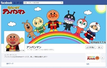 アパンマン公式Facebookページ