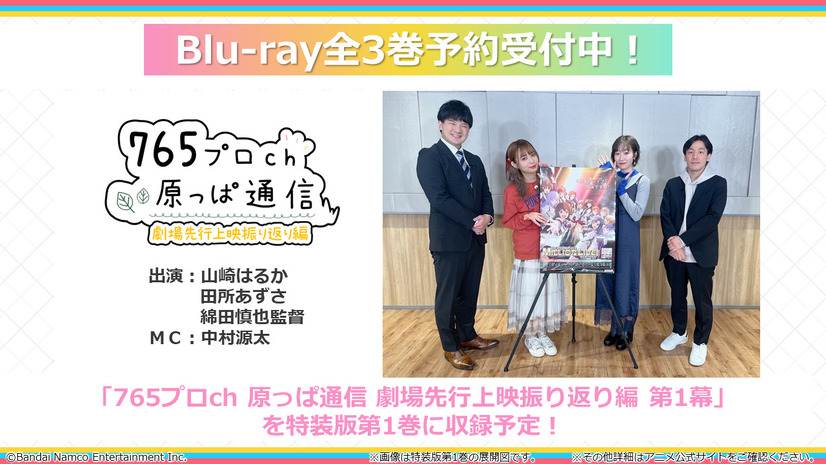 ミリアニBlu-ray特装版Discに収録の映像詳細（C）Bandai Namco Entertainment Inc.