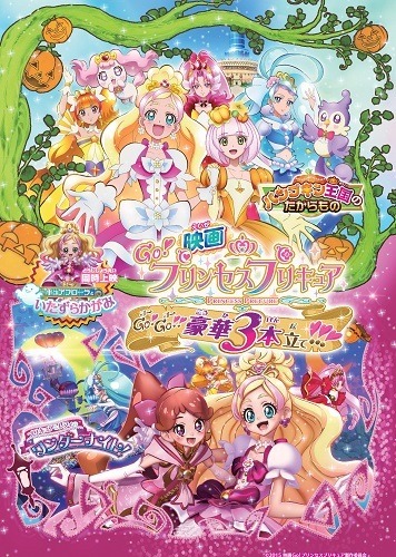 (C)2015 映画Ｇｏ！プリンセスプリキュア製作委員会