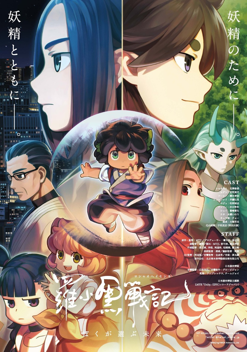 『羅小黒戦記 ぼくが選ぶ未来』本ビジュアル（C）Beijing HMCH Anime Co.,Ltd