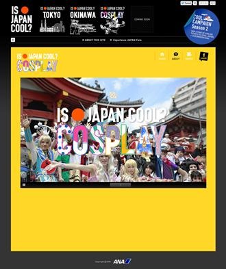 「IS JAPAN COOL? COSPLAY」ウェブサイト