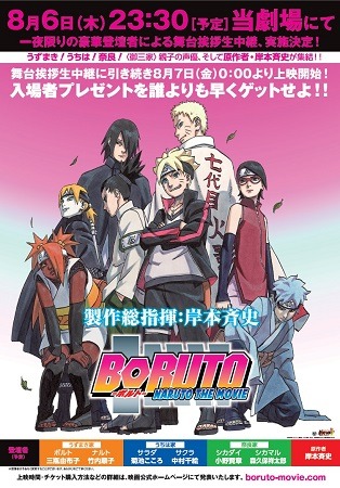 映画『BORUTO -NARUTO THE MOVIE-』(C)岸本斉史 スコット/集英社・テレビ東京・ぴえろ(C)劇場版BORUTO製作委員会 2015