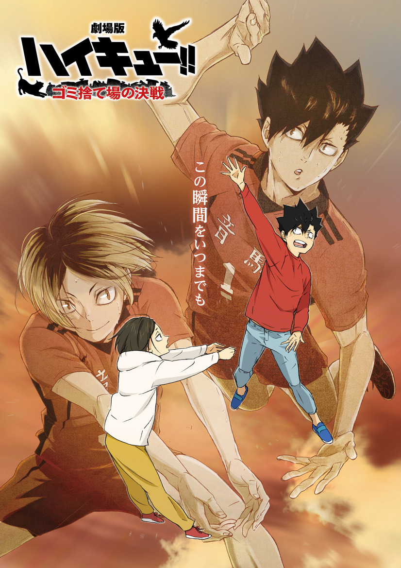 『劇場版ハイキュー!! ゴミ捨て場の決戦』ハイキュー!!（81.9億円）突破記念ビジュアル（C）2024「ハイキュー!!」製作委員会（C）古舘春一／集英社