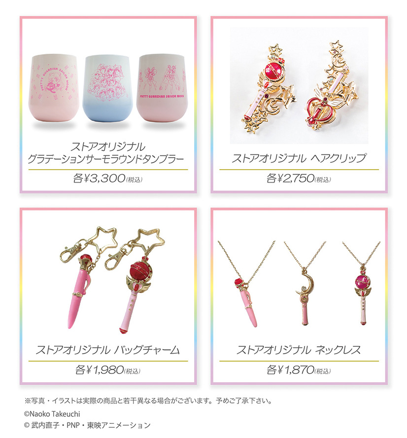 「Sailor Moon store（セーラームーンストア）」グッズラインナップ（C）Naoko atkeuchi（C）武内直子・PNP・東映アニメーション