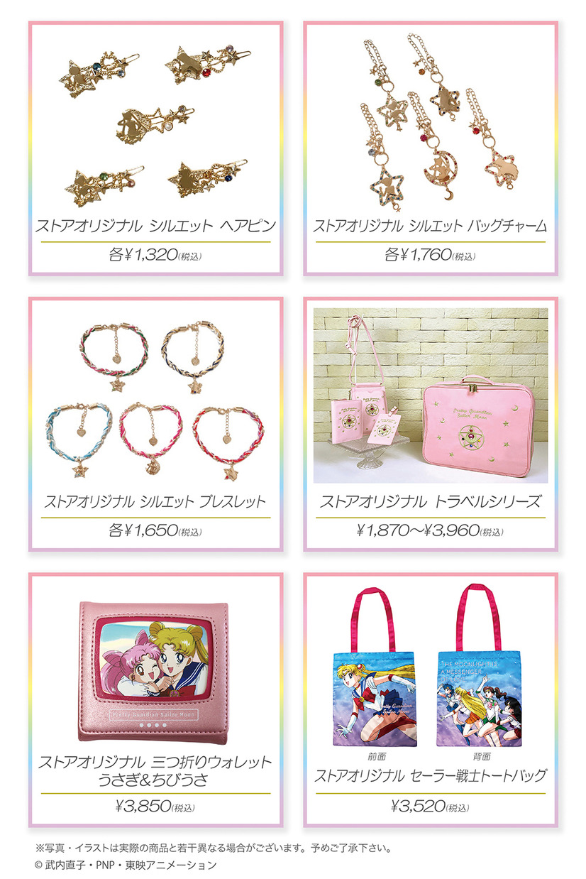 「Sailor Moon store（セーラームーンストア）」グッズラインナップ（C）武内直子・PNP・東映アニメーション