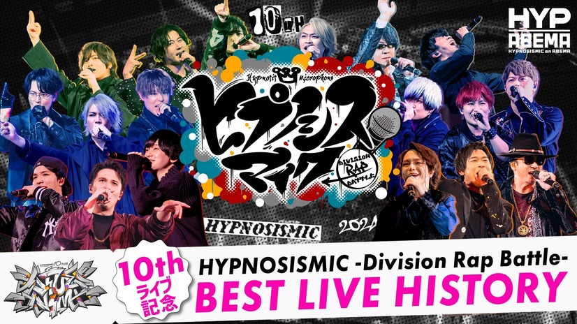 『ヒプマイ10thライブ記念 BEST LIVE HISTORY』(C)King Record Co., Ltd.