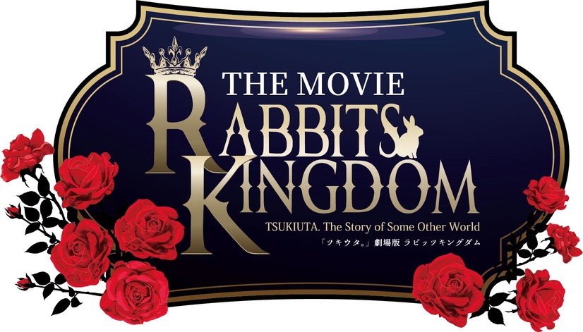 「『ツキウタ。』劇場版 RABBITS KINGDOM THE MOVIE」ロゴ（C）TSUKIUTA.MOVIE