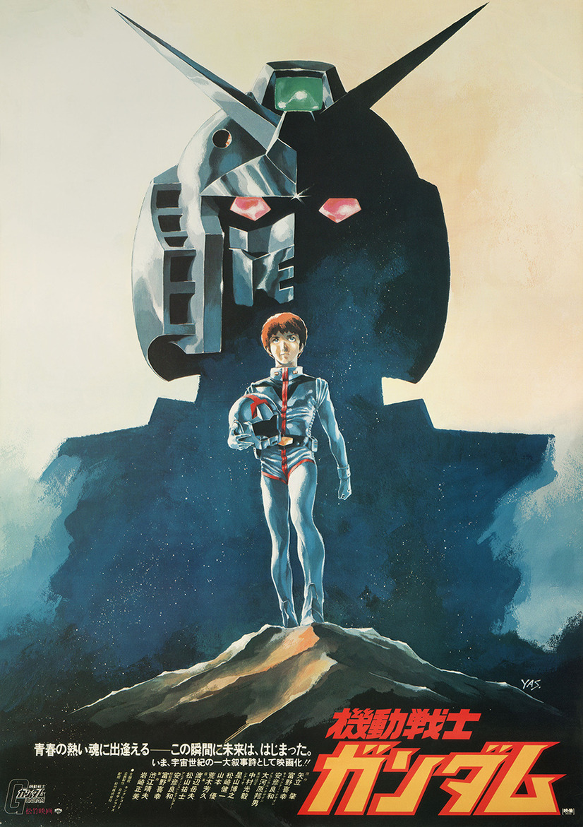 『機動戦士ガンダム』（1981年公開）（C）創通・サンライズ