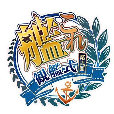 劇場版 艦これ 制作開始 16年公開予定 横浜の観艦式で発表 2枚目の写真 画像 アニメ アニメ