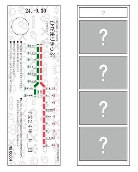 特別乗車券イメージ