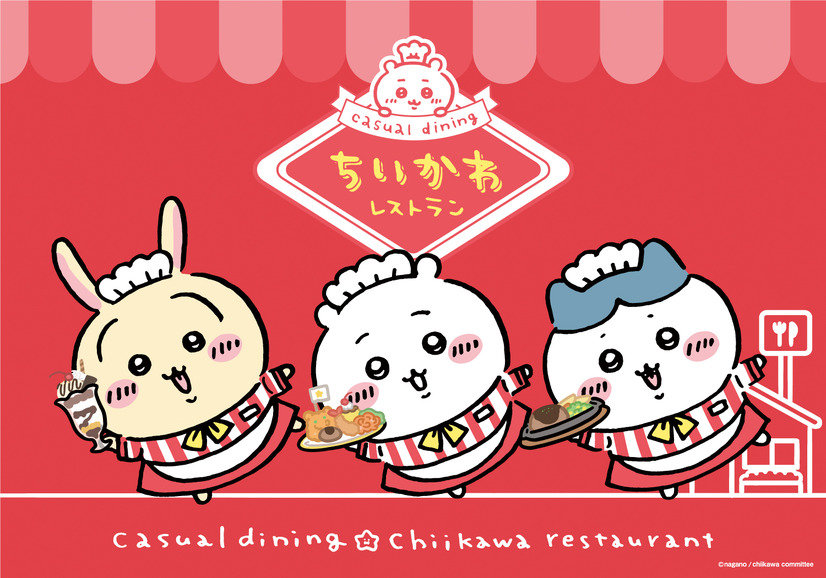 「ちいかわレストラン」（C）nagano / chiikawa committee