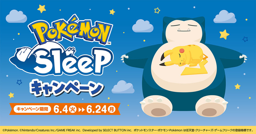 『Pokémon Sleep』×ファミリーマート