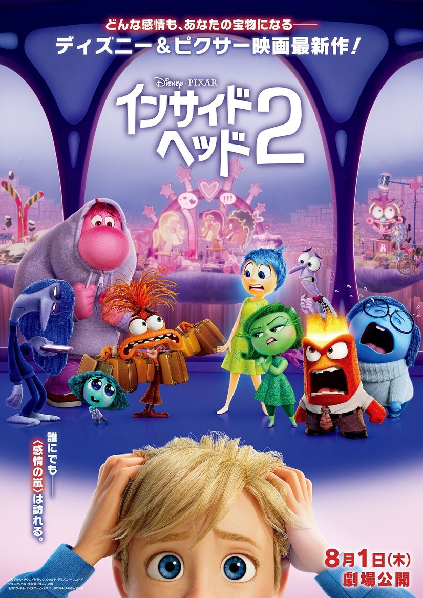 『インサイド・ヘッド２』日本語版ポスター（C）2024 Disney/Pixar. All Rights Reserved.