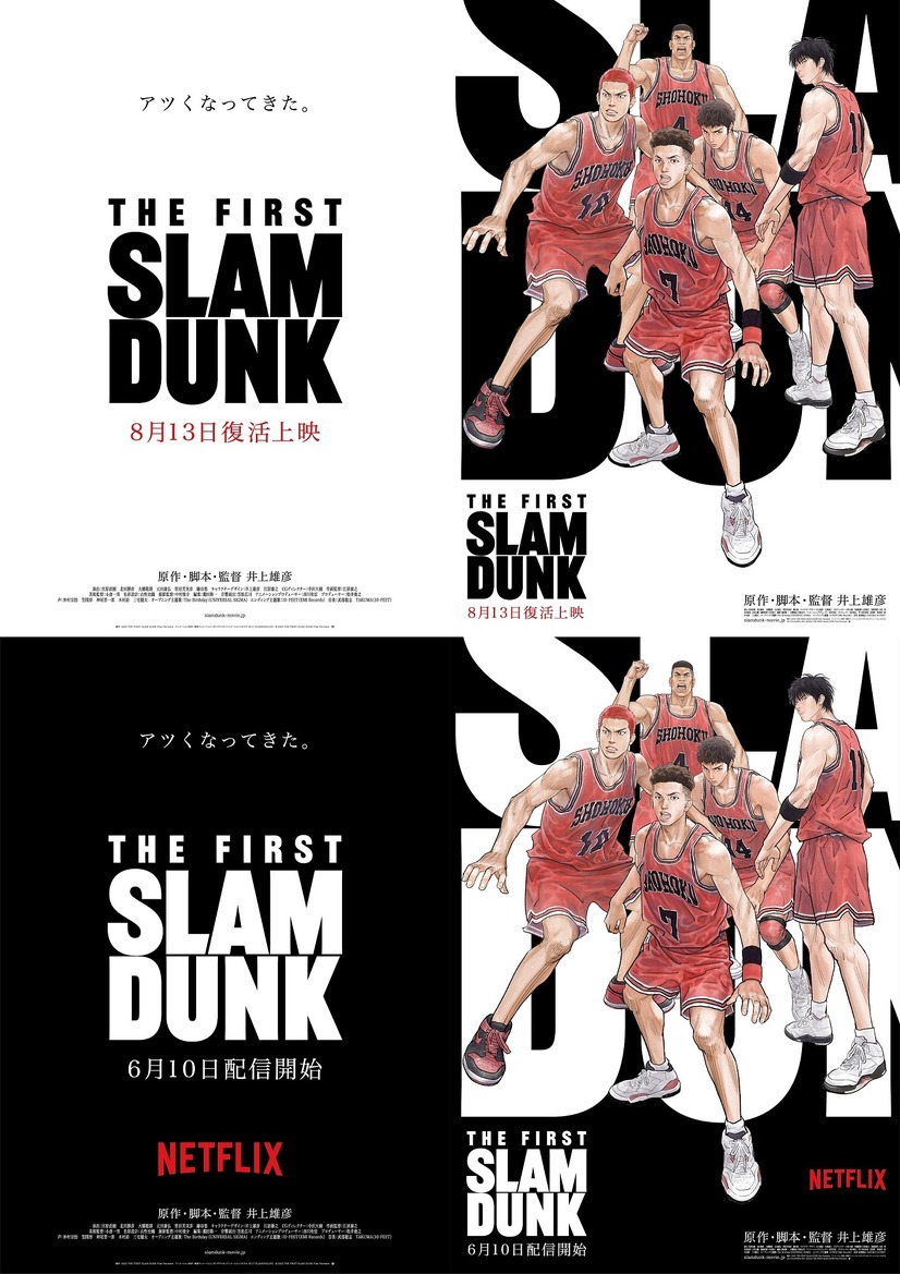 映画『THE FIRST SLAM DUNK』復活上映＆配信告知ビジュアル(c) I.T.PLANNING,INC. (c) 2022 THE FIRST SLAM DUNK Film Partners