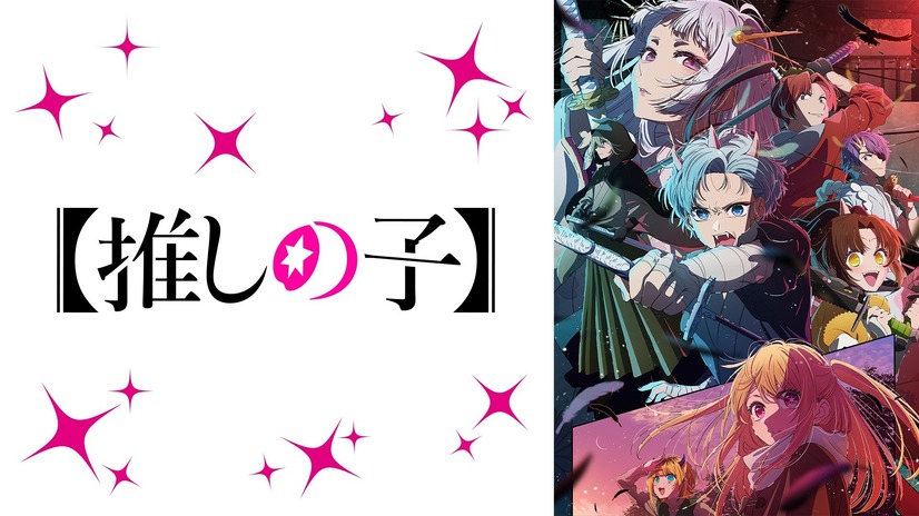 2024年新作夏アニメの週間再生数ランキングを発表！7月クール初週は『【推しの子】』第2期が1位を獲得！
