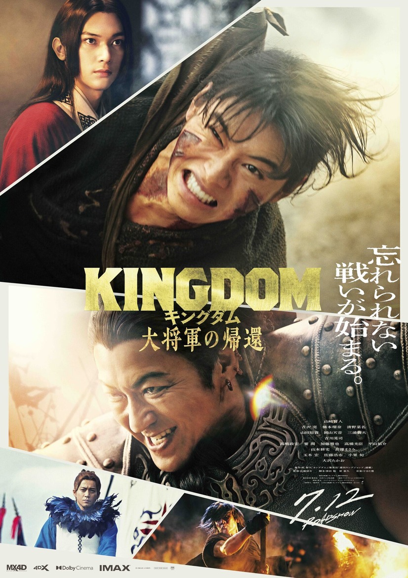 『キングダム 大将軍の帰還』ティザービジュアル（C）原泰久／集英社（C）2024映画「キングダム」製作委員会