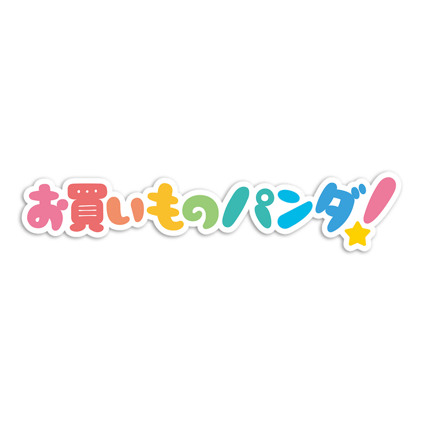 『お買いものパンダ！』タイトルロゴ（C）Rakuten／お買いものパンダ！