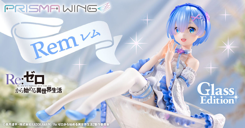 PRISMA WING「レム グラスエディション ボーナス版 1/7スケール完成品フィギュア」（C）長月達平・株式会社KADOKAWA刊／Re:ゼロから始める異世界生活2製作委員会