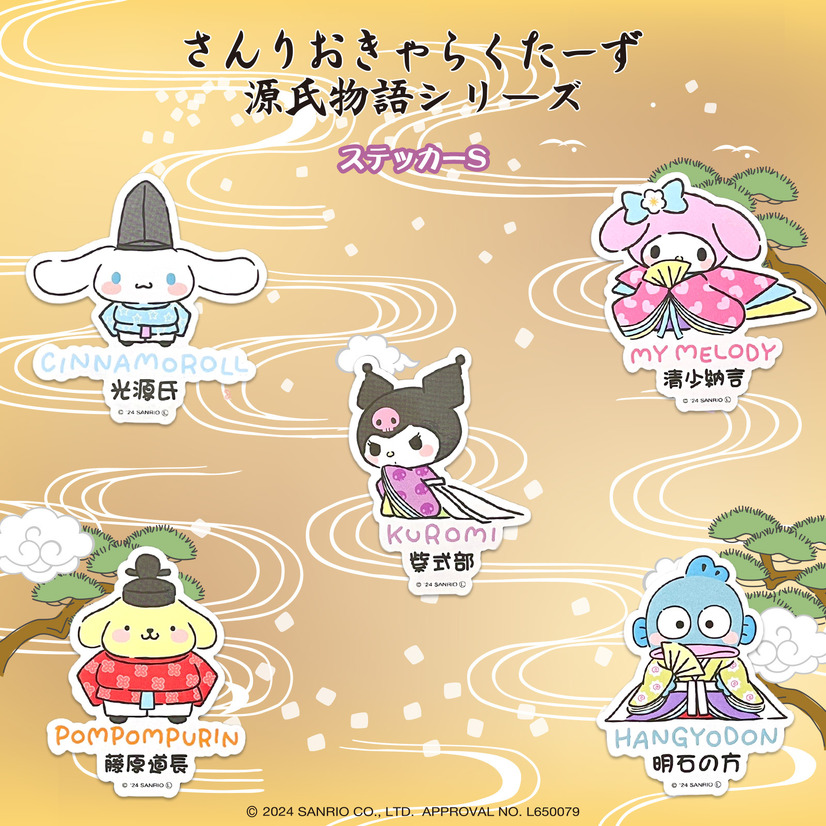 「サンリオキャラクターズ×源氏物語」ステッカーS 440円（C）2024 SANRIO CO., LTD. APPROVAL NO. L650079