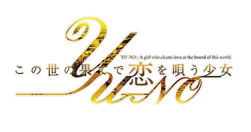 「この世の果てで恋を唄う少女 YU-NO」のOPテーマに佐々木恵梨が大抜擢